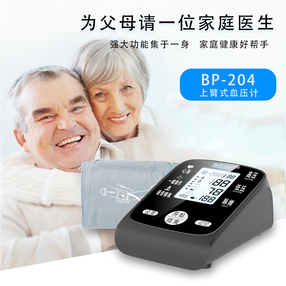 血压计-BP204