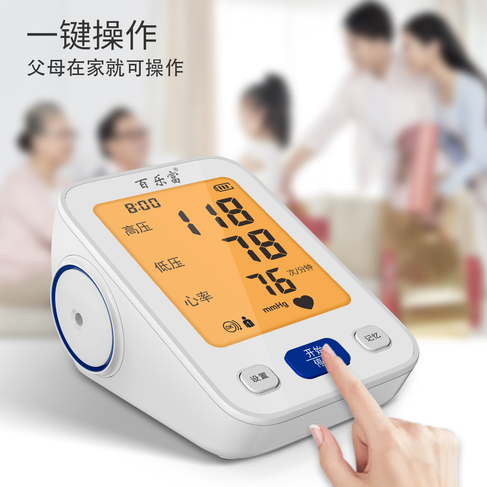 血压计-BP205